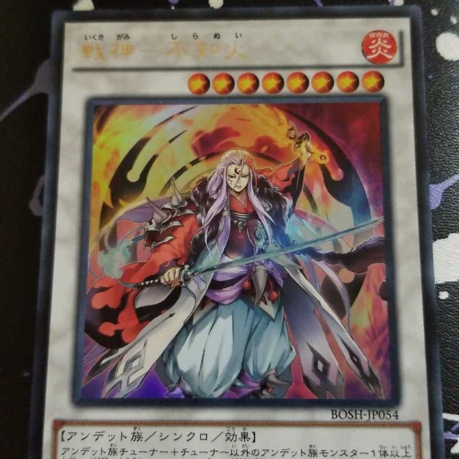 God of War - Shiranui Fire