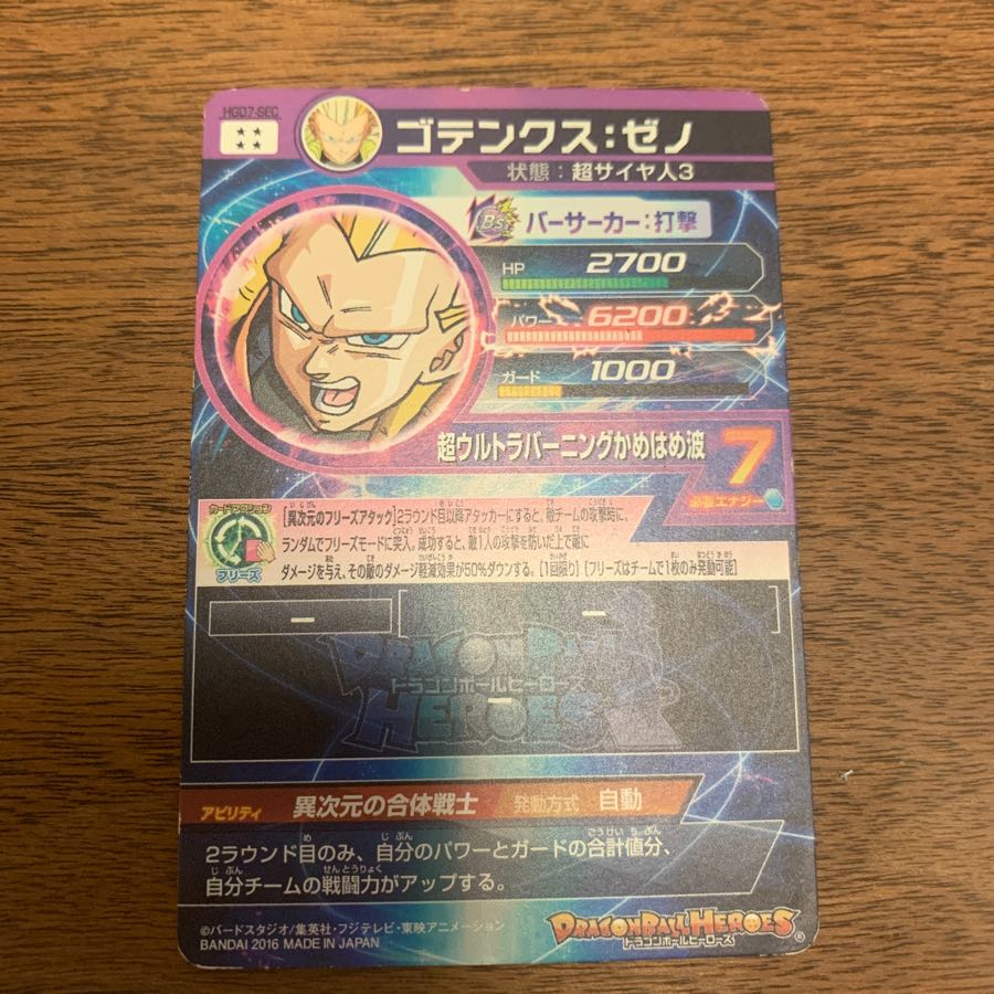 ゴテンクスゼノ