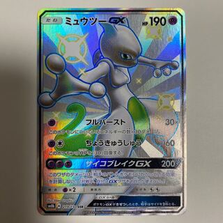 MAS様用　ミュウツーGX SSR 1枚