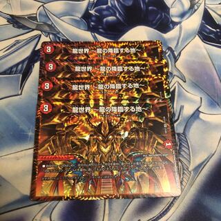 龍世界 -龍の降臨する地-