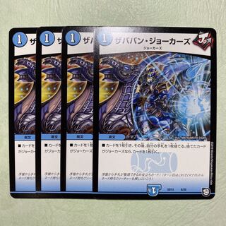 ザババンジョーカーズ 4枚 4枚