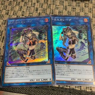 I:Pマスカレーナ