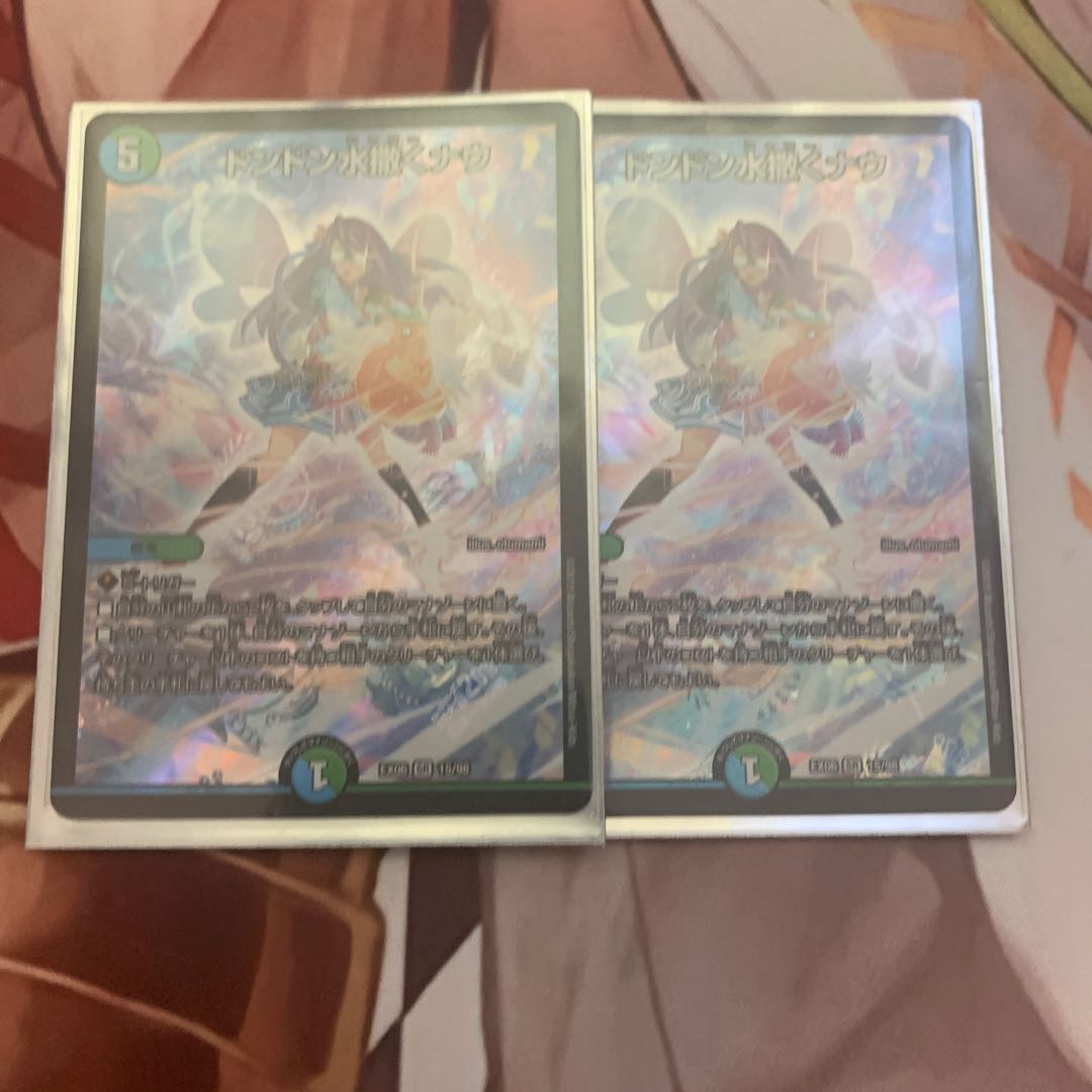 ドンドン水撒くナウ2枚