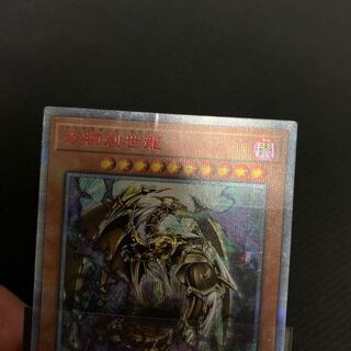 万物創世龍　折れあり