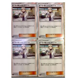 ポケモンカードゲーム オーキド博士のセッティング 4枚セット