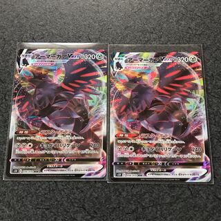 アーマーガアVMAX 2枚