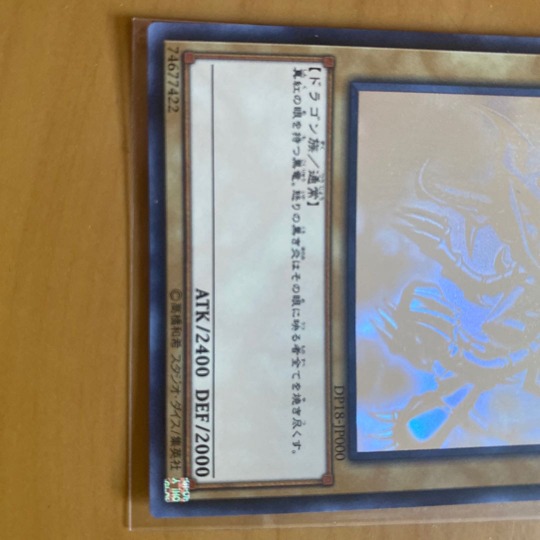 真紅眼の黒竜 ホログラフィックレア HR