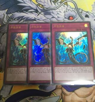 無限泡影 韓国版 ウルトラ3枚セット