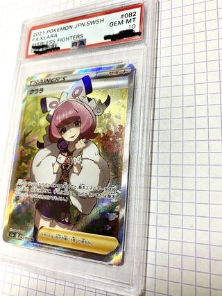 クララ sr psa10 1枚