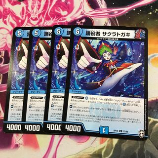 踊役者 サクラトガキ