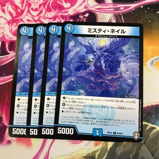 ミスティ・ネイル