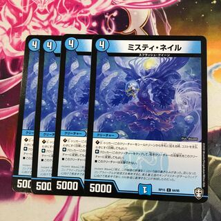 ミスティ・ネイル