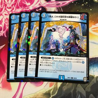 「見よ、これぞ超科学の神髄なり!」