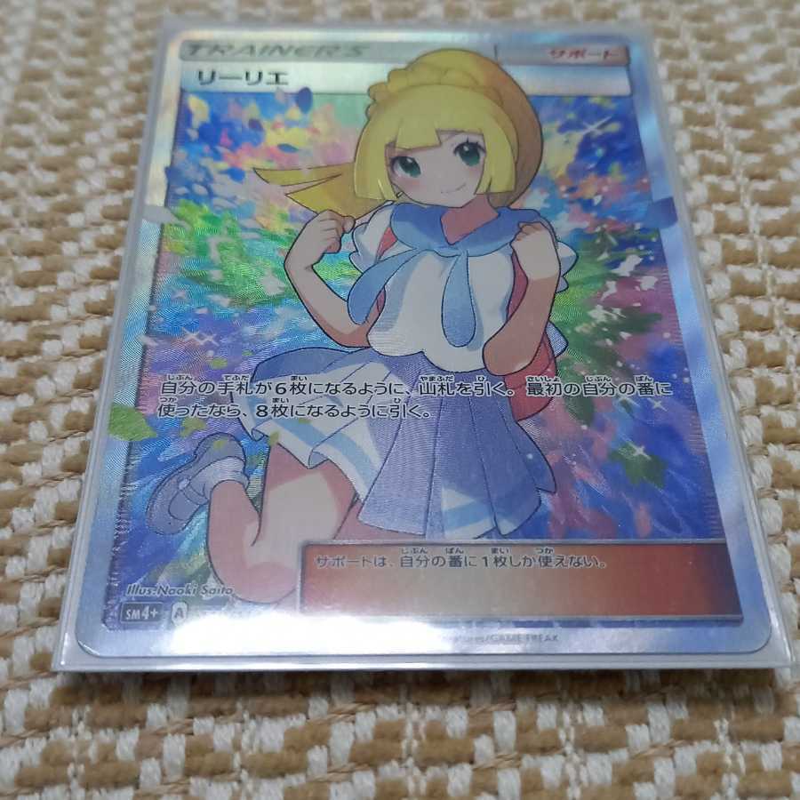 【出品時最安値】リーリエ SR ガンバリーリエ