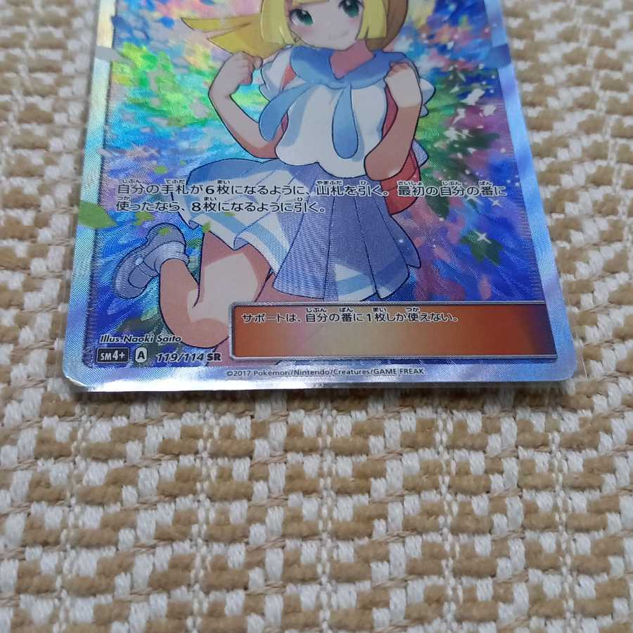 【出品時最安値】リーリエ SR ガンバリーリエ