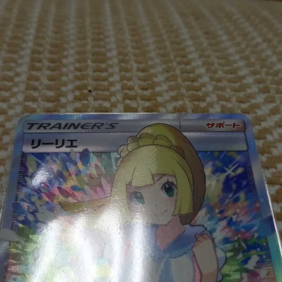 【出品時最安値】リーリエ SR ガンバリーリエ