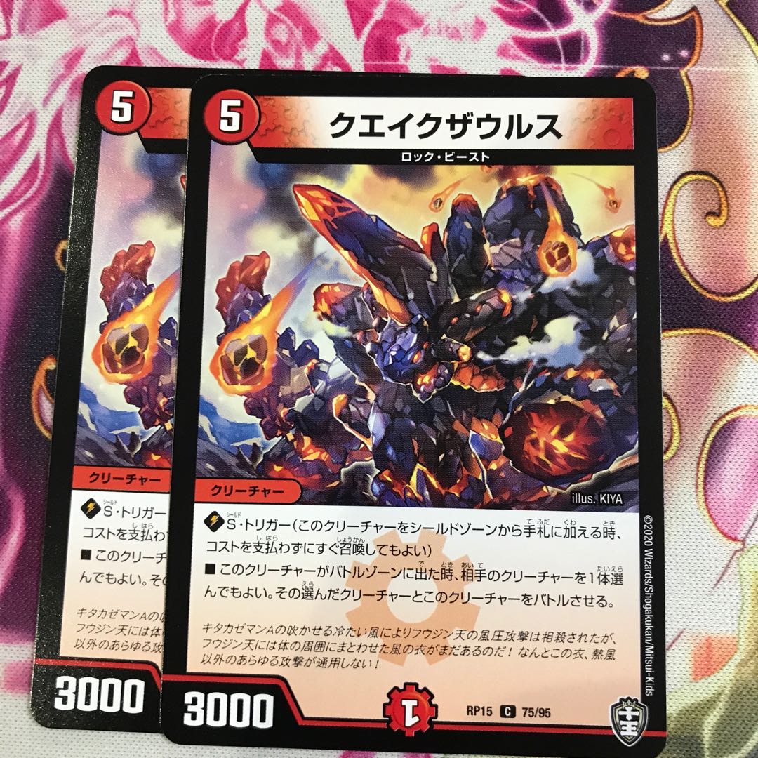 クエイクザウルス