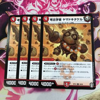 考古学者 ヤマドキタケル