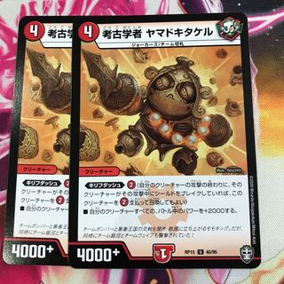 考古学者 ヤマドキタケル