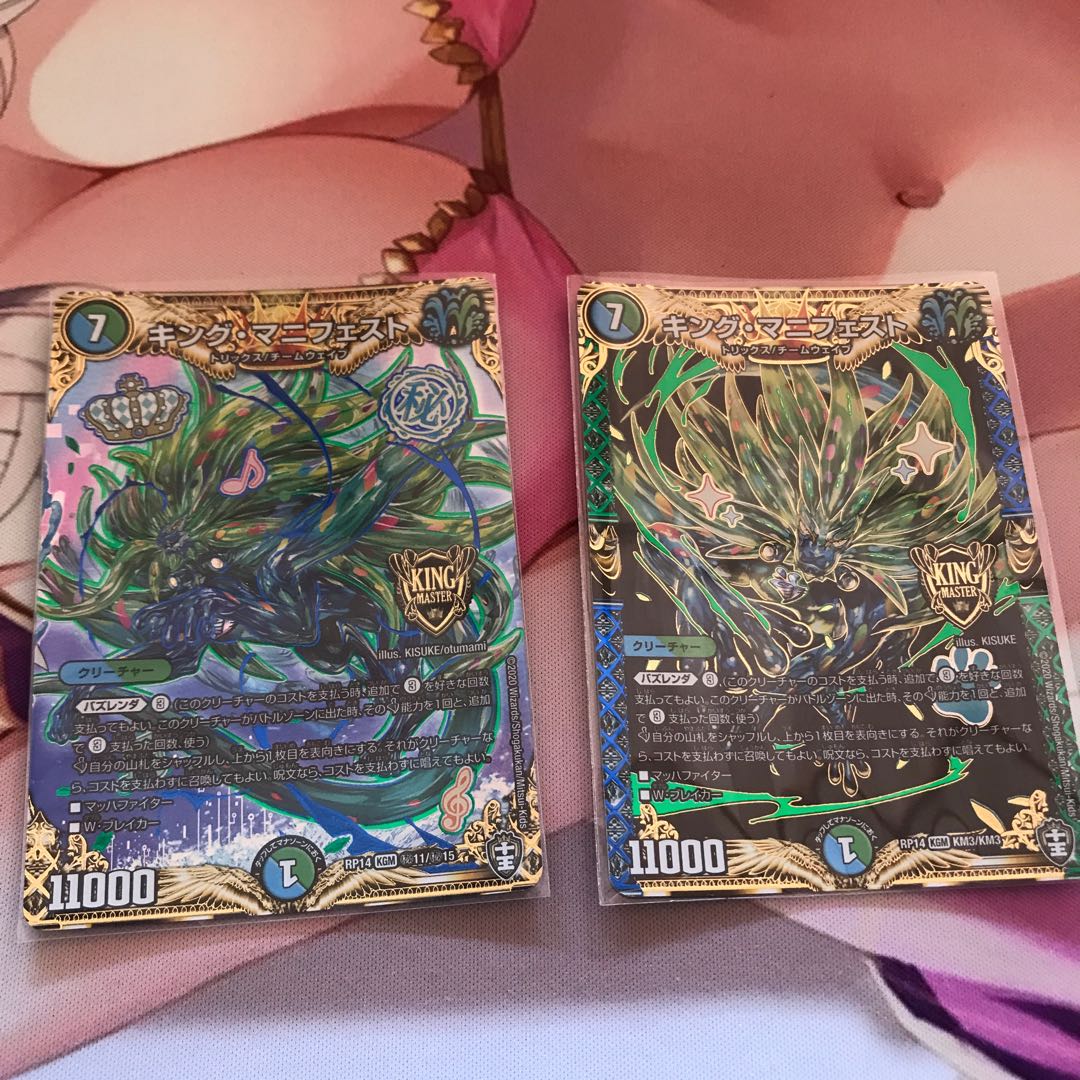 キング・マニフェスト