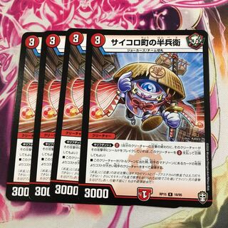 サイコロ町の半兵衛