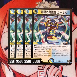 青寂の精霊龍 カーネル