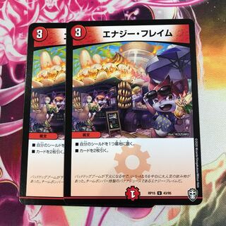 エナジー・フレイム