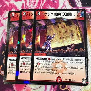 「プレス!粉砕!大圧壊!」