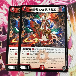 焔役者 シュラバミエ