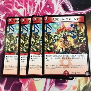 メガヒット・チャージャー