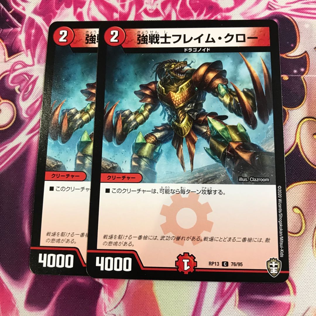 強戦士フレイム・クロー