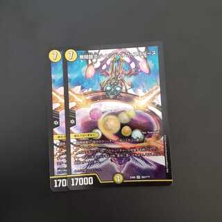 無限銀河ジ・エンド・オブユニバース