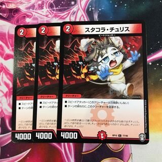 スタコラ・チュリス