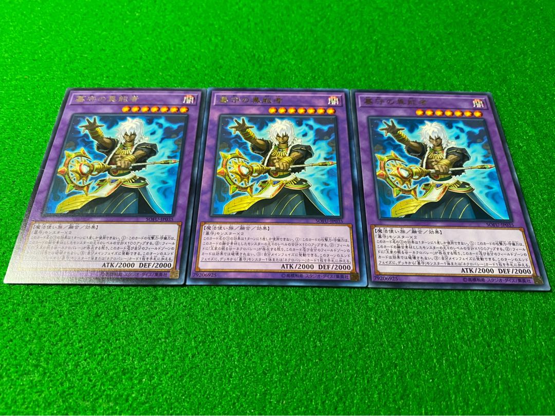 墓守デッキ　本格構築！