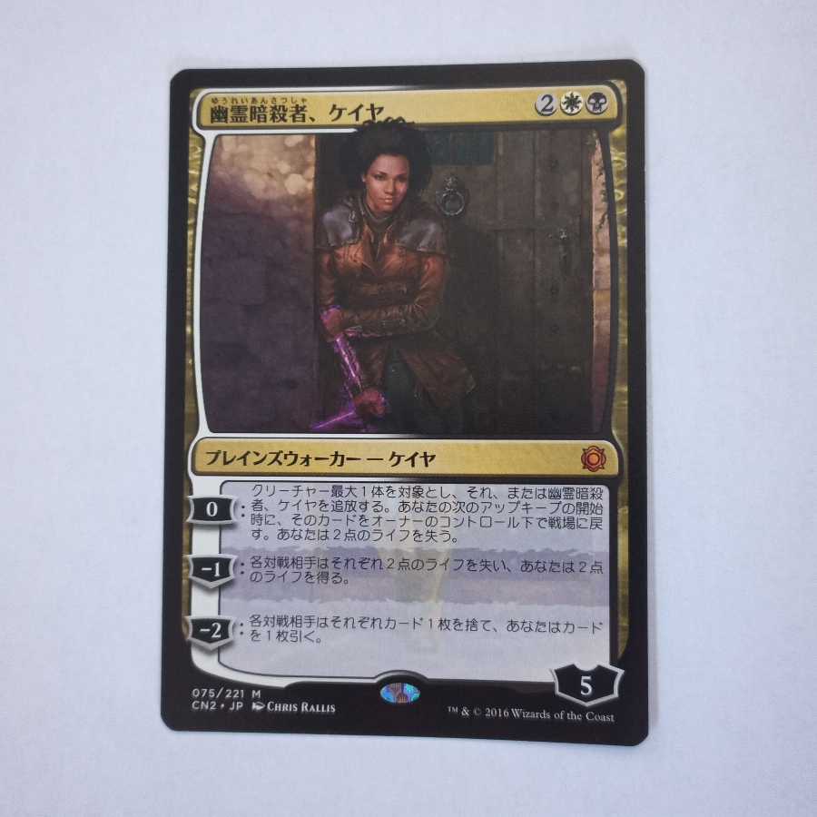 MTG 幽霊暗殺者、ケイヤ 在庫1枚