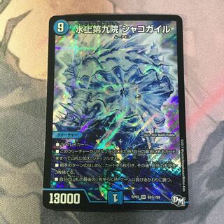 ボンボン様専用水上第九院 シャコガイル SE　2枚