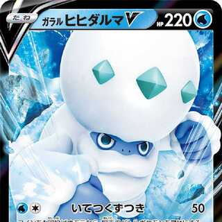 ガラルヒヒダルマV RR