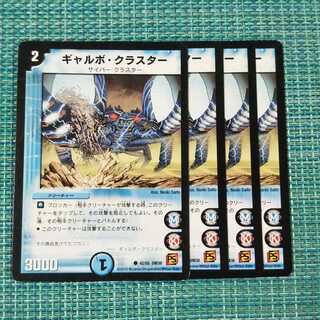 ギャルボ・クラスター ４枚セット1589