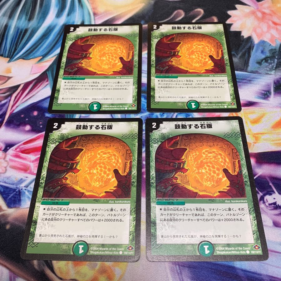 鼓動する石版 4枚