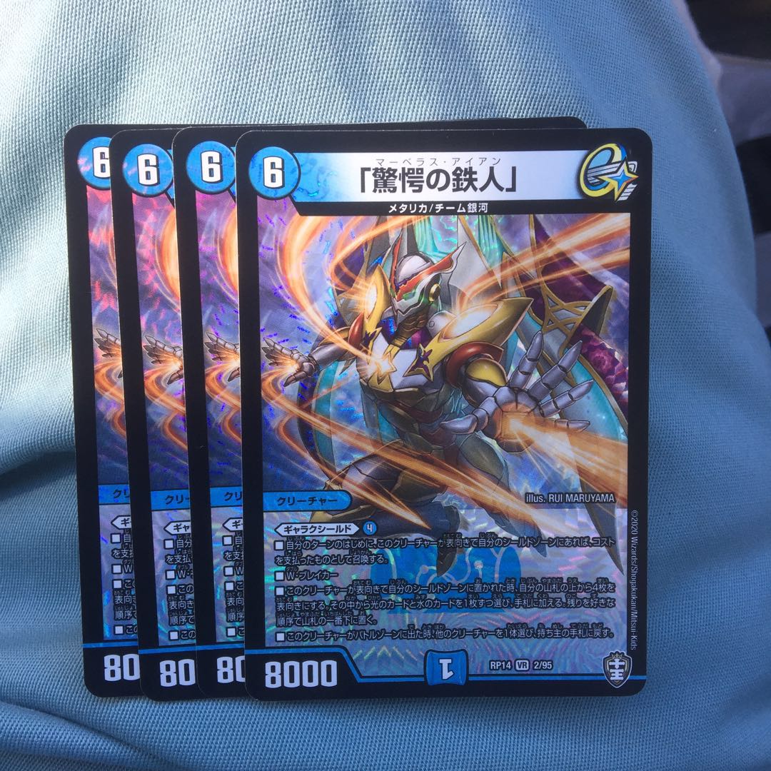 「驚愕の鉄人」4枚セット