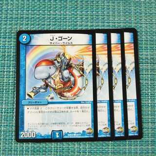J・ゴーン ４枚セット1594