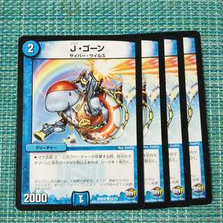 J・ゴーン ４枚セット1597