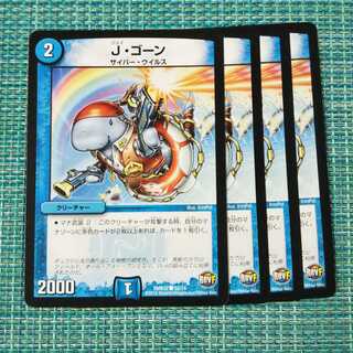 J・ゴーン ４枚セット1598