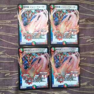 4枚　爆砕面 ジョニーウォーカー