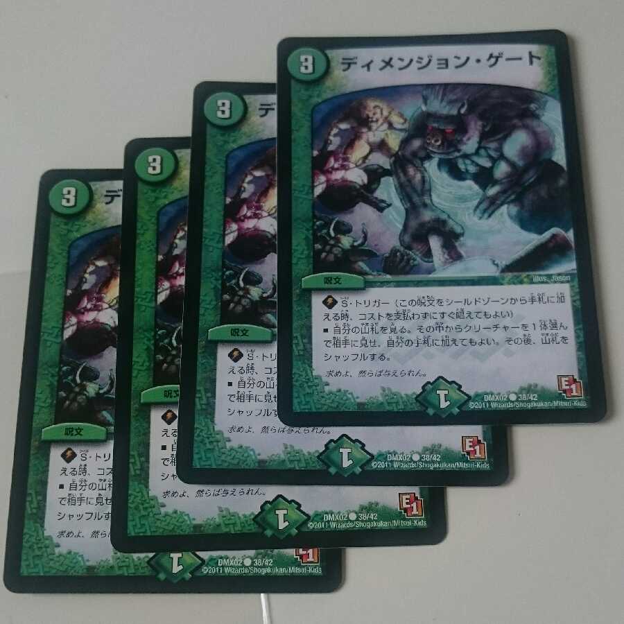 ディメンジョン・ゲート