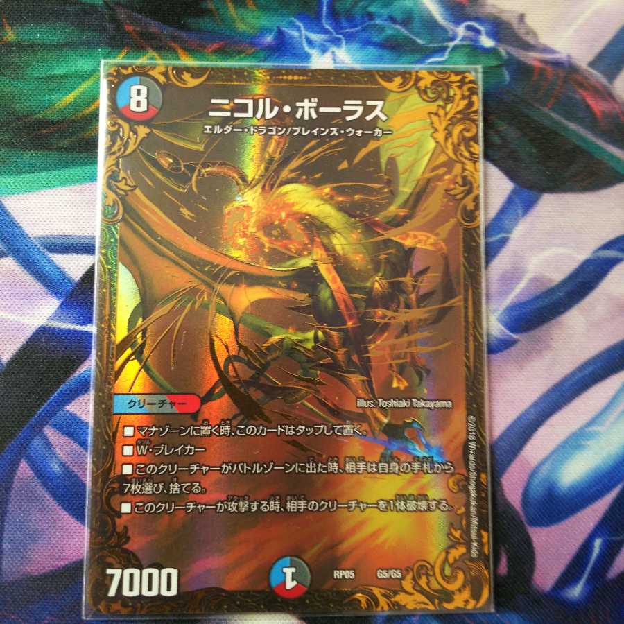 ニコル・ボーラス(ウルトラゴールデンカード仕様)