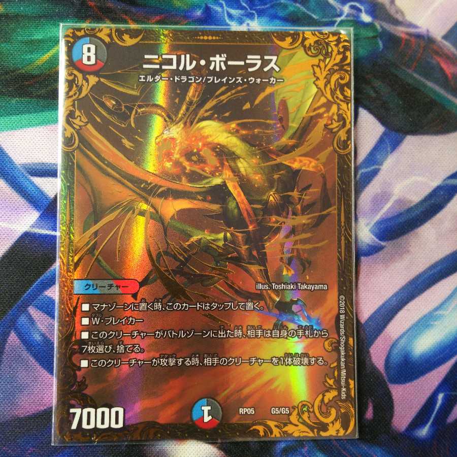 ニコル・ボーラス(ウルトラゴールデンカード仕様)