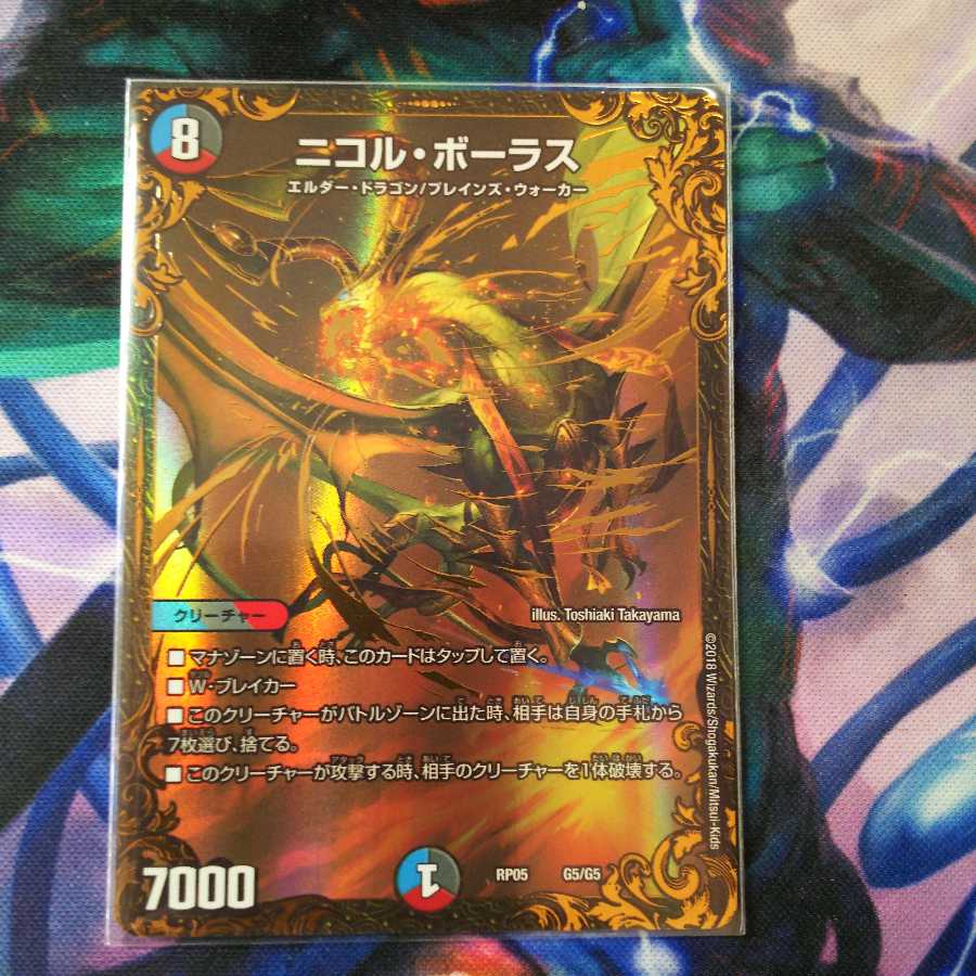 ニコル・ボーラス(ウルトラゴールデンカード仕様)