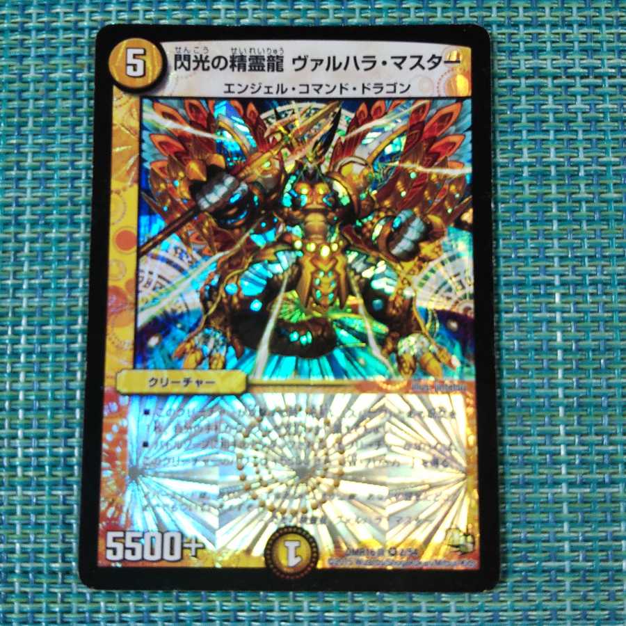 閃光の精霊龍 ヴァルハラ・マスター1605