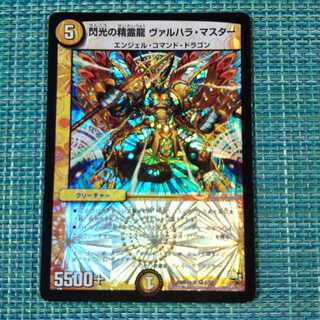 閃光の精霊龍 ヴァルハラ・マスター1605